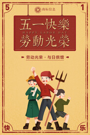五一快乐