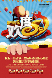 欢度五一