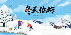 冬天你好