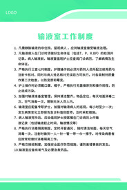 输液室工作制度