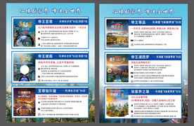 旅游宣传单