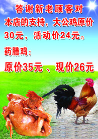 大公鸡