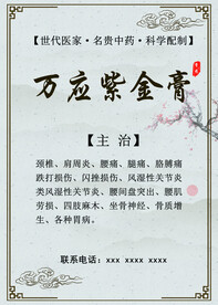 万应紫金膏
