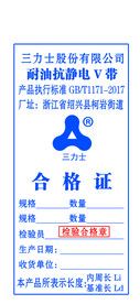 三力士合格证