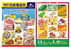 超市单页