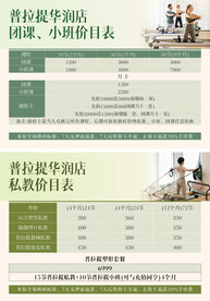 瑜伽  价目表
