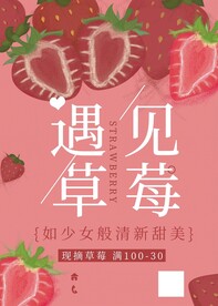 草莓 标签 