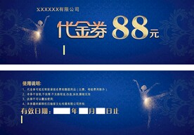 代金券 88元 蓝色