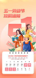 放假通知海报