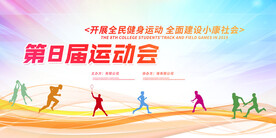 运动会背景设计