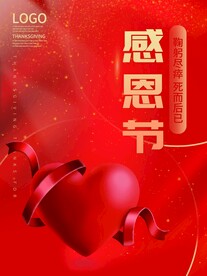 感恩节促销图片