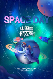 中国航天模板