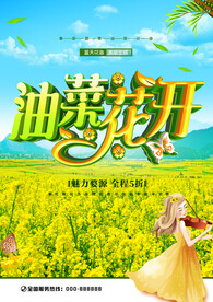  油菜花开