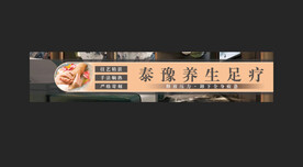 养生足疗