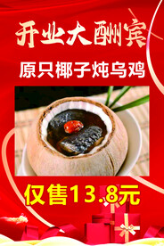 开业大酬宾