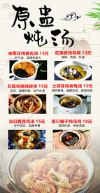原蛊炖汤