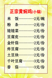黄焖鸡