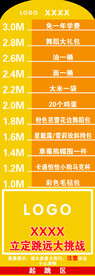 跳远挑战赛