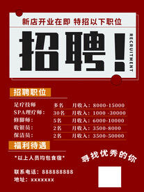 红色招聘海报 