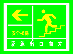 安全楼梯