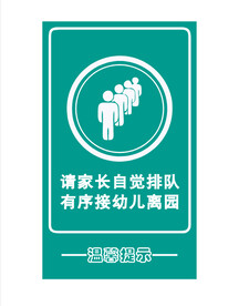 自觉排队