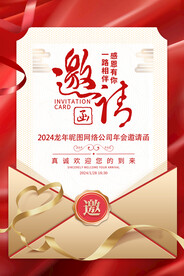 地产价值点时尚大气2024龙年