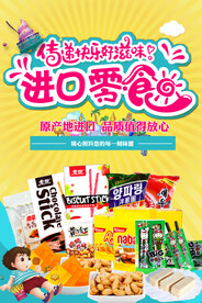 进口零食