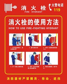 消火栓