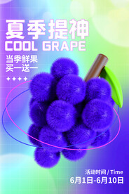 葡萄海报