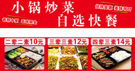 快餐