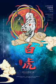 山海经海报