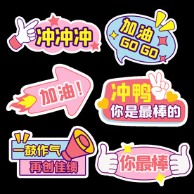 异形手举牌加油