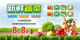 新鲜蔬菜