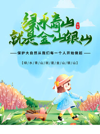卡通绿色环保海报