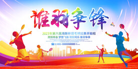 谁羽争锋