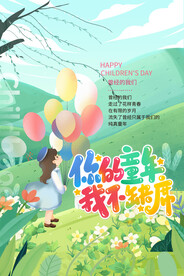 儿童乐园海报