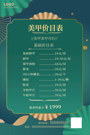 美甲价目表