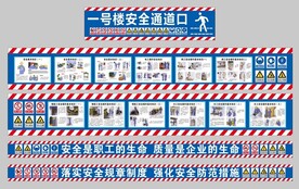 工地安全通道