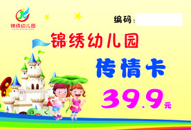 幼儿园传情卡