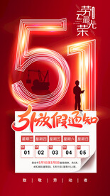劳动节放假通知