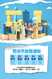 劳动节放假通知