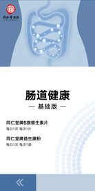 健康海报