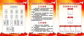 法律服务站 工作职责 工作制度