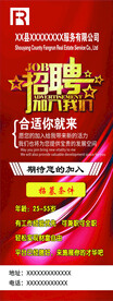公司招聘展架