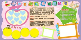 幼儿园板报