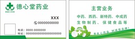 药业名片