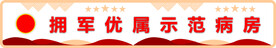病房门牌