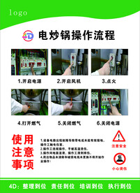 电炒锅操作流程