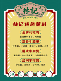 打边炉海报