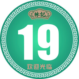 桌牌号